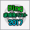 ping_2017