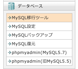 MySQL移行ツールにて移行