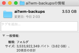 ai1wm-backupsの容量