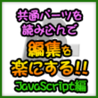 共通パーツ（header,footer等）を読み込んで編集を楽にする方法：JavaScript編 サムネイル
