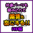 共通パーツ（header,footer等）を読み込んで編集を楽にする方法：PHP編 サムネイル