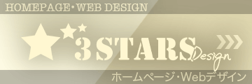 3STARS DESIGN(スリースターズ デザイン) ホームページ・Webデザイン 