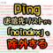 Ping 送信先リストから「noindex」を除外する