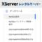 MySQL 5.7→MariaDB 10.5への移行手順：XServer（エックスサーバー）にて